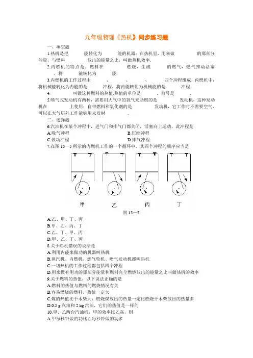 九年级物理热机同步练习题