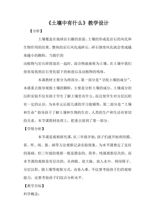 五年级上册科学教案土壤中有什么  教科版
