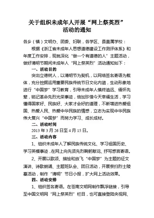 关于组织未成年人开展