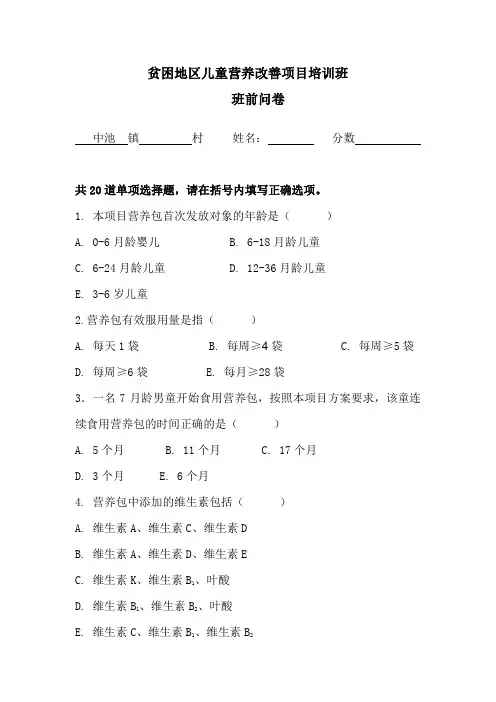 2017儿童营养改善项目班前问卷