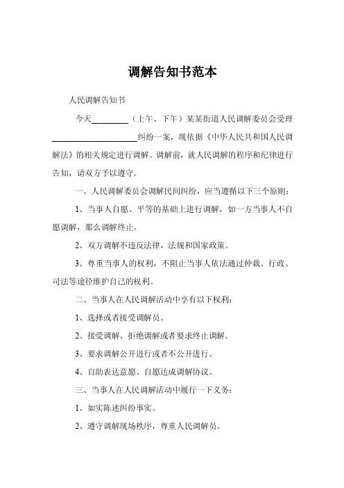 调解告知书范本