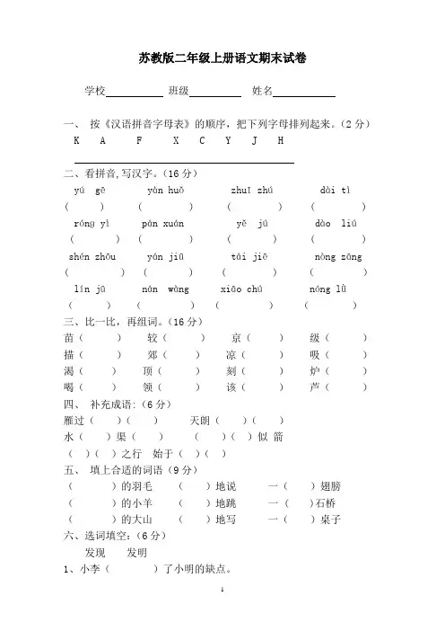 苏教版二年级上册语文期末试卷