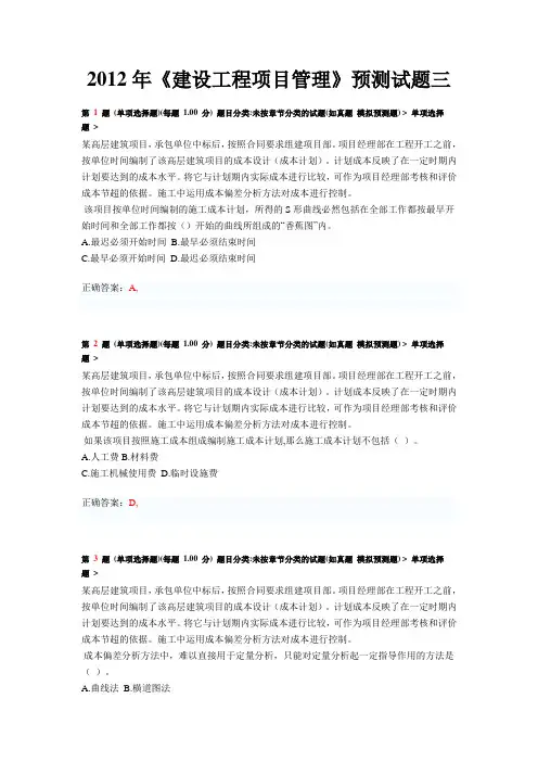 2012年一级《建设工程项目管理》预测试题三