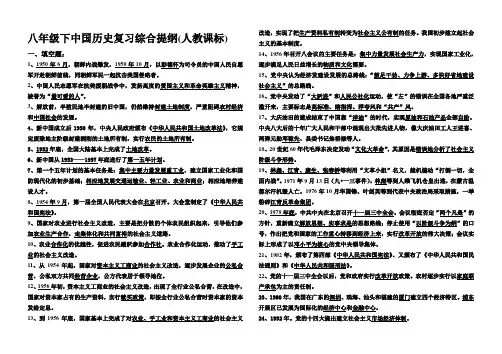八年级下中国历史复习综合提纲(人教课标)