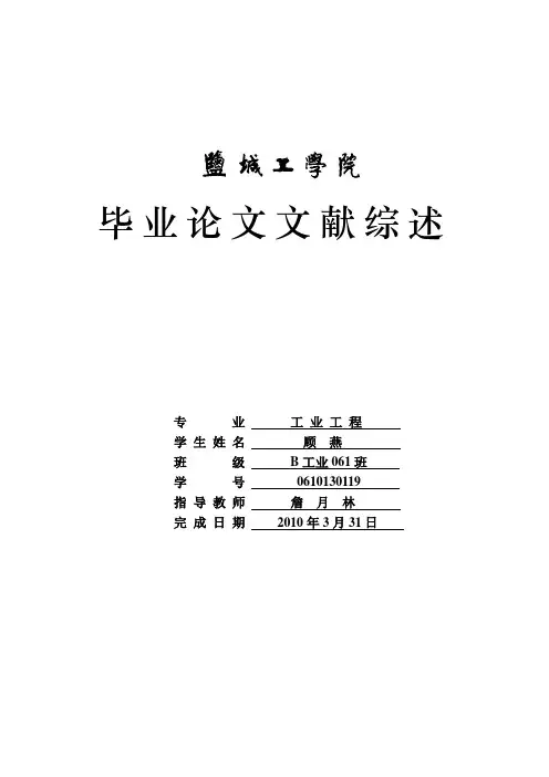 电子商务物流文献综述