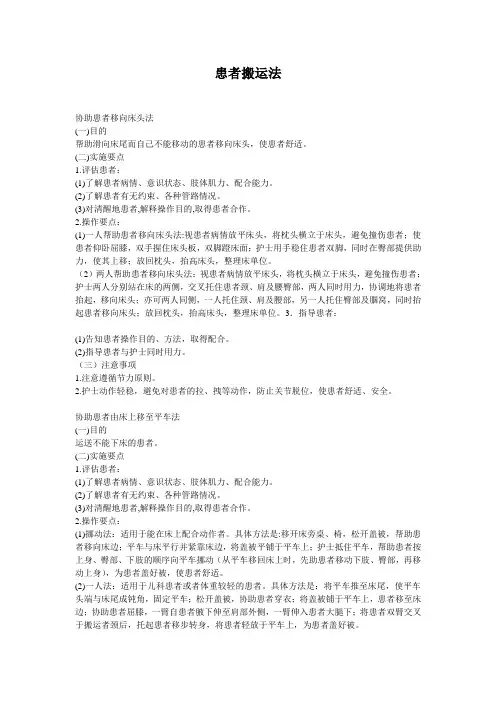患者搬运法