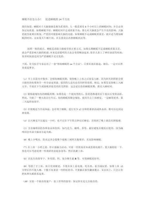 睡眠不好怎么办