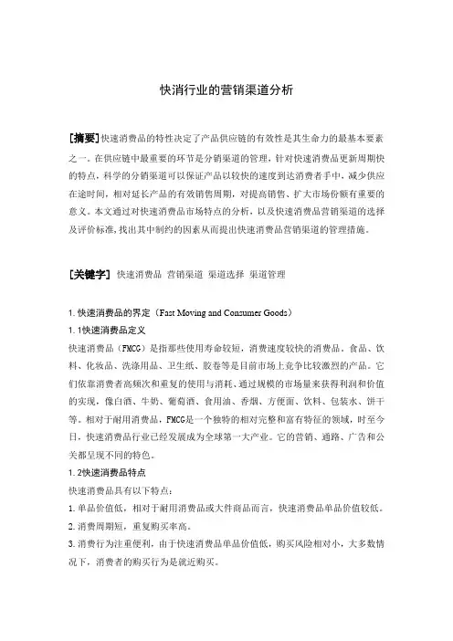 快消行业的营销分析