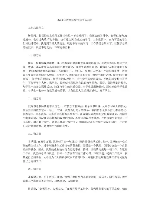 2018年教师年度考核个人总结.doc