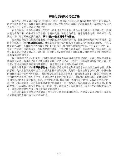 初三化学快速记忆容易混淆知识点