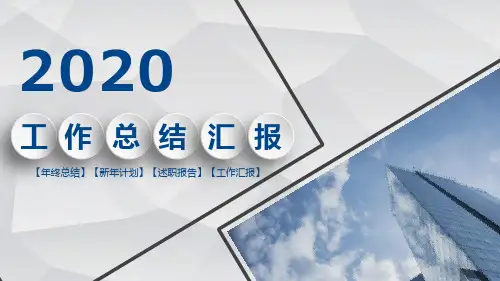 供应链管理工作总结(述职报告)PPT模板