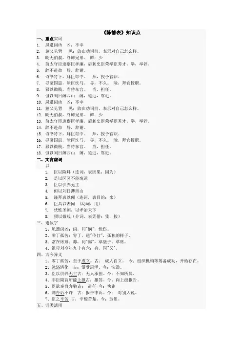 《陈情表》知识点