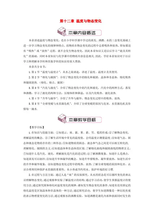 沪科版九年级物理全册第十二章第一节温度与温度计教案