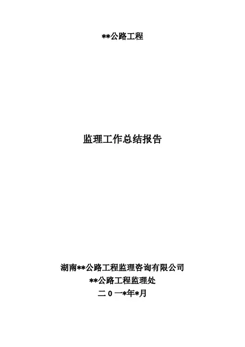 公路监理工作总结