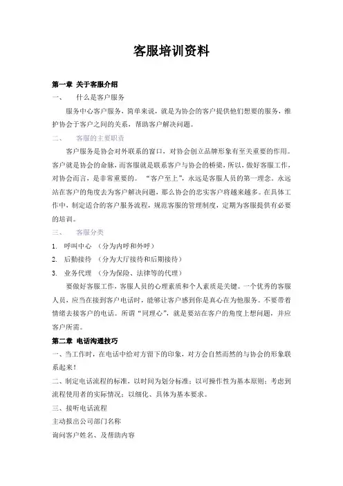 电话客服培训资料1