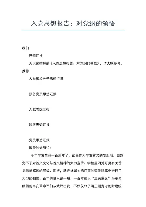 2019年最新2月工人入党思想汇报范文思想汇报文档【五篇】 (3)