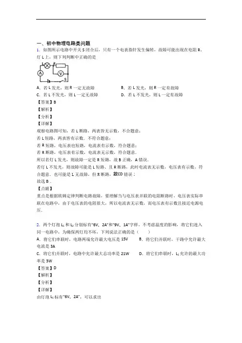 中考物理二模试题分类汇编——电路类问题综合附详细答案