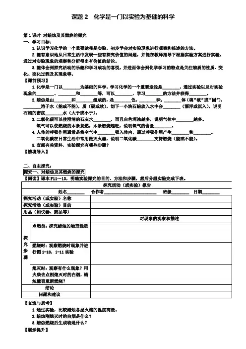 人教版九年级上册化学单元教案：课题2化学是一门以实验为基础的科学(附模拟试卷含答案)