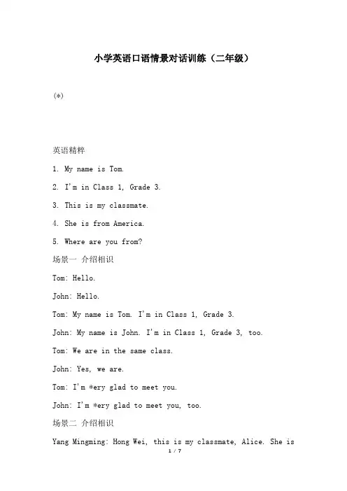 小学英语口语情景对话训练(二年级) 2