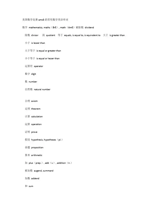 美国数学竞赛amc8的常用数学英语单词