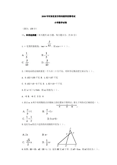 特岗教师招聘：专业知识真题及答案(小学数学)