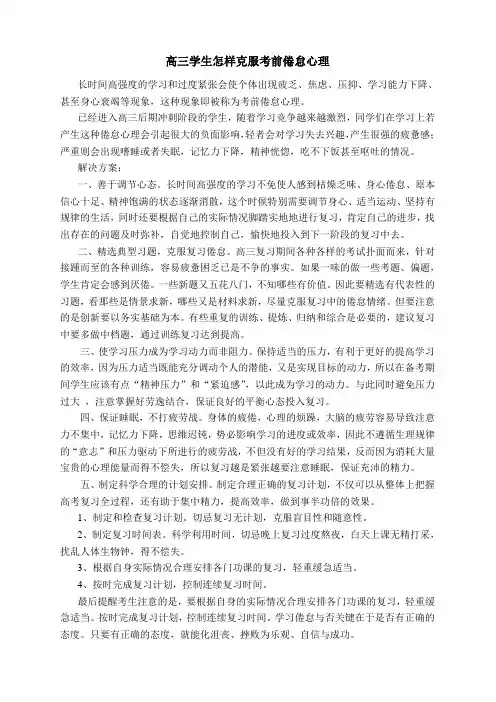 如何度过考前倦怠期