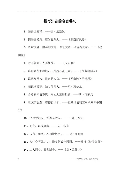 描写知音的名言警句
