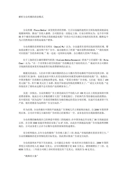 解析分众传媒的商业模式