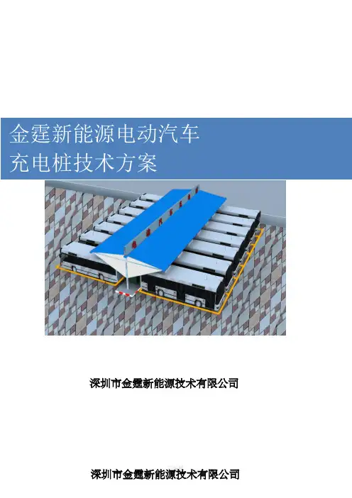 地下停车场充电桩技术方案21439