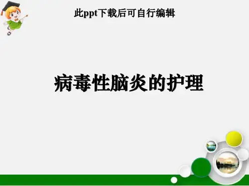 病毒性脑炎的护理ppt课件