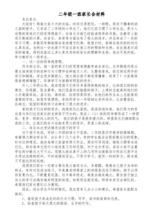 二年级一班家长会材料