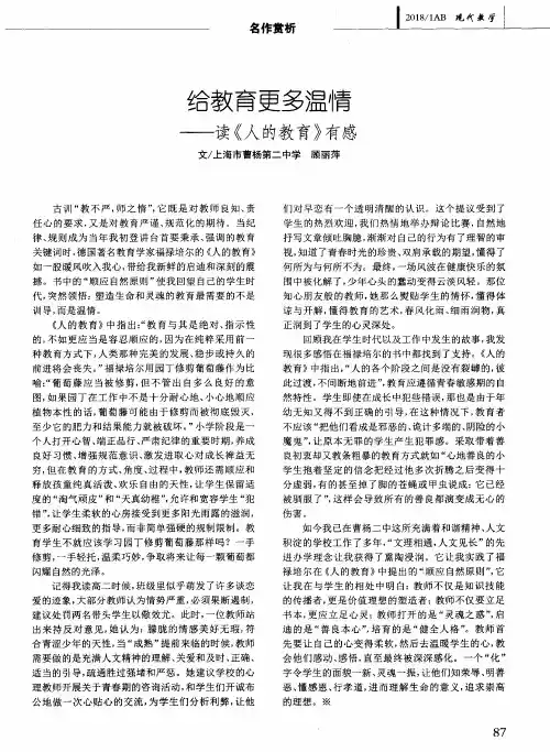 给教育更多温情——读《人的教育》有感