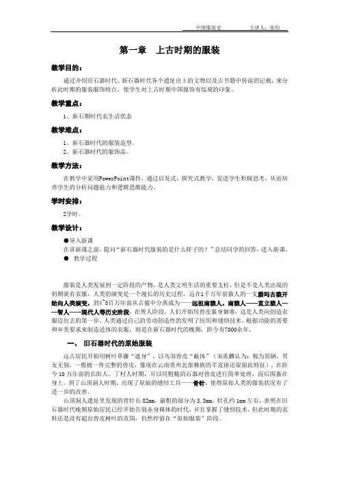 第一章  上古时期的服装