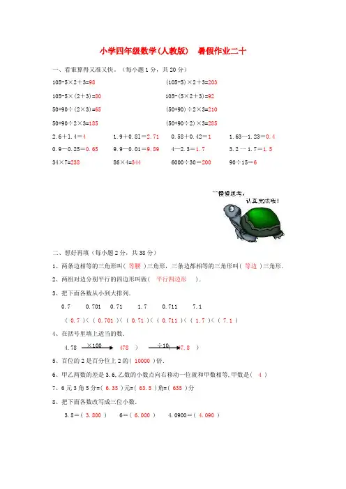 四年级数学 暑假作业二十 人教版