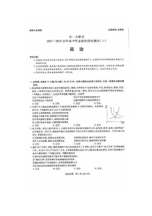 河南省天一大联考2018届高三阶段性测试(三)(全国卷) 政治含答案
