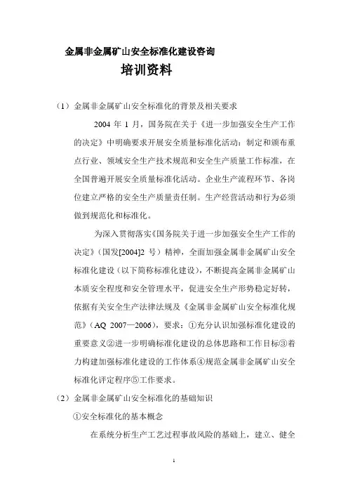 标准化培训内容 2