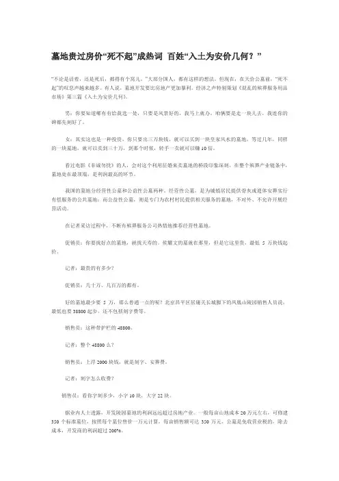 “死不起”成热词 百姓“入土为安价几何？”