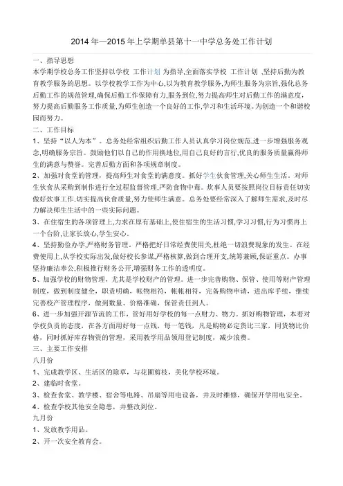 初级中学总务工作计划