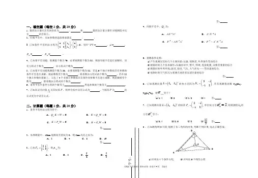 测量平差经典试卷含答案