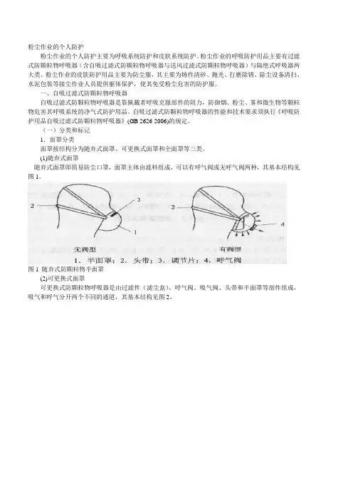 粉尘作业的个人防护