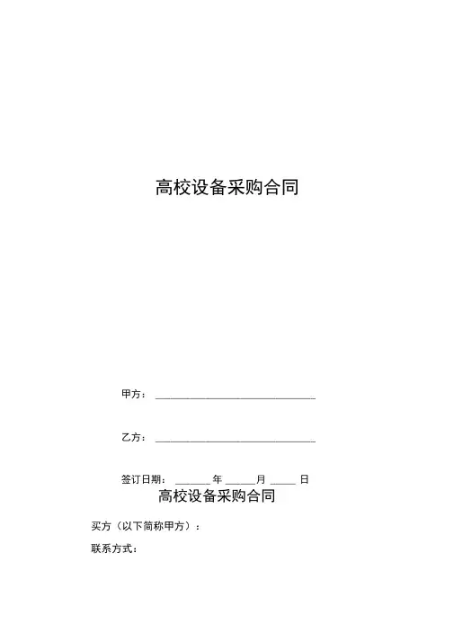 高校设备采购合同