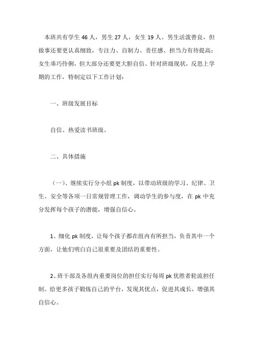 小学五年级下学期班主任工作计划2020