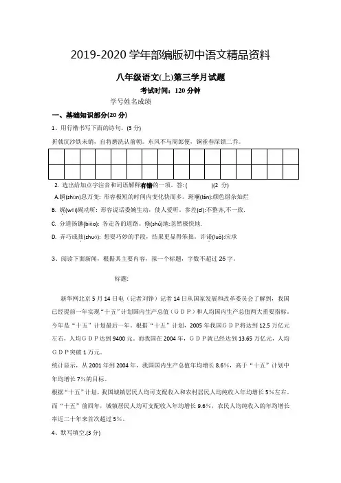 2019-2020学年【人教版】八年级上学期第三次月考语文试卷(含答案)