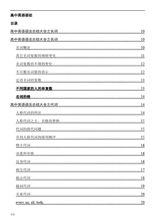 高中英语语法大全 (1)