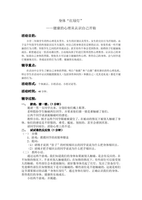 身体红绿灯教案