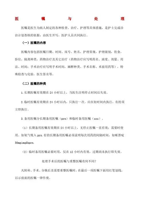 医嘱与处理