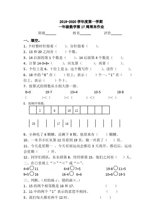 一年级上册数学试题：第17周周末作业(无答案,人教版)