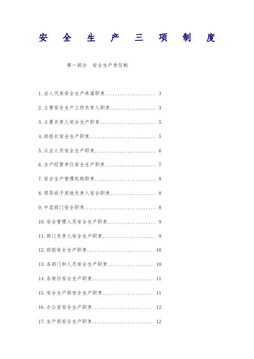 安全生产三项制度