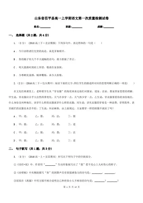 山东省茌平县高一上学期语文第一次质量检测试卷