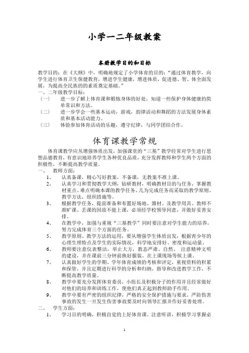 小学体育教案全集 2